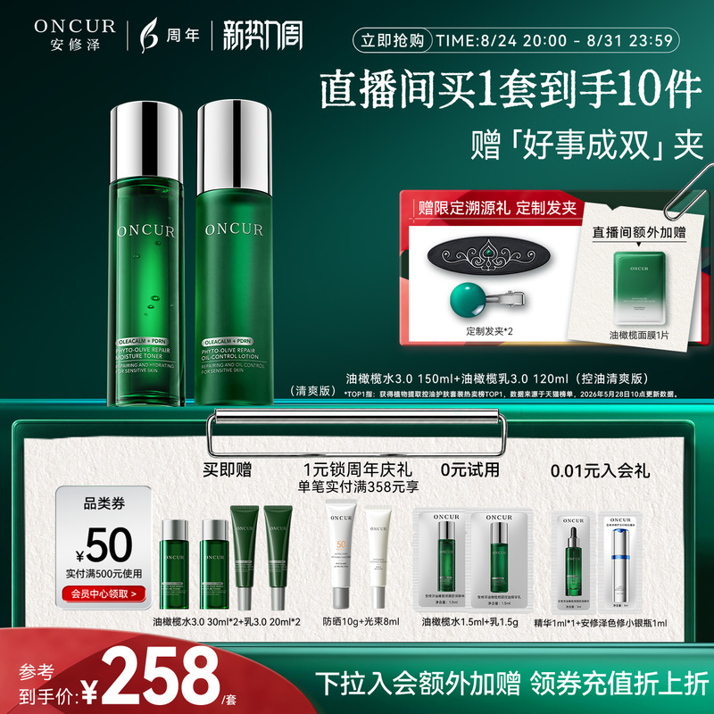 Oncur Anxiuze Olive Oil Water Emulsion Set 3.0 Oil Control Pdrn Repair Moisturizing Redness Reduction Skin Care Products