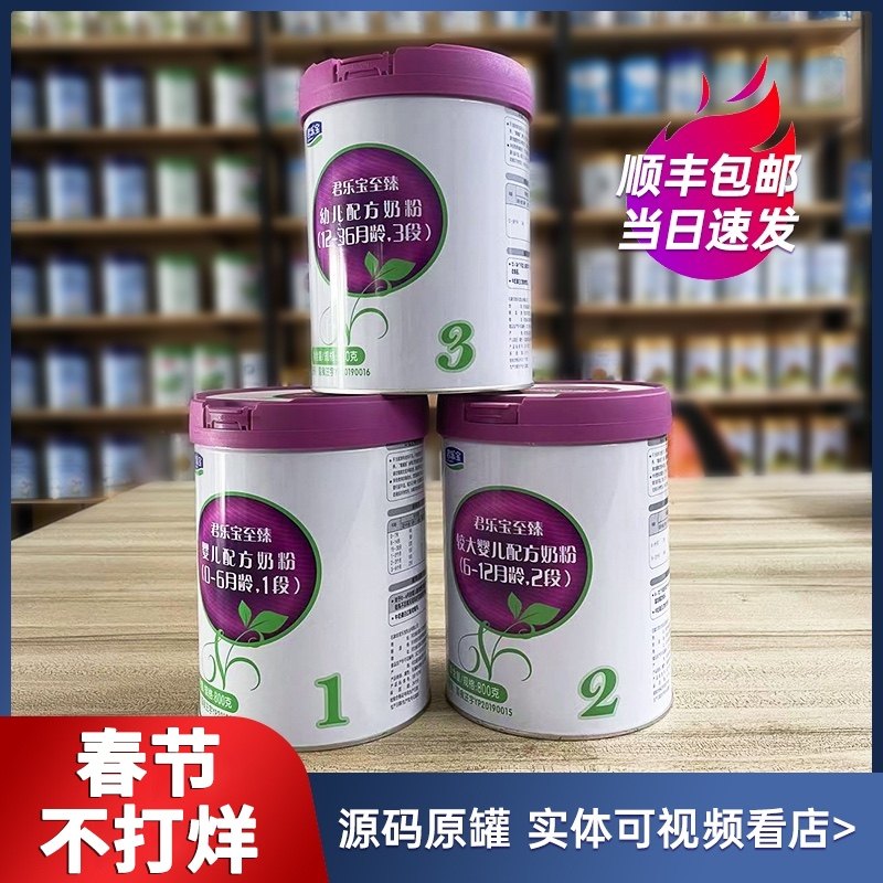 Junlebao Zhizhen A2 infant formula milk powder 1 paragraph 2 paragraph 3 paragraph a2 Zhizhen milk powder 800g source code