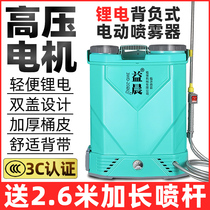 Electric sprayer agricultural high-pressure new home lithium battery charging watering spray jug-type dosing disinfection spray machine