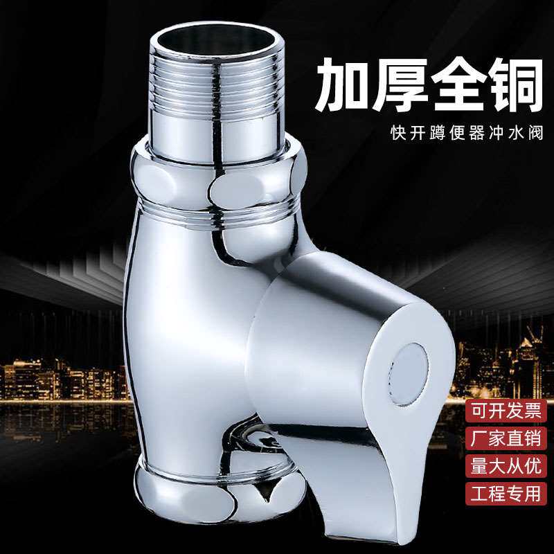 Copper Sort by squatting pan flush pence valve open hand type quick large flush valve switch toilet urinal flush valve 