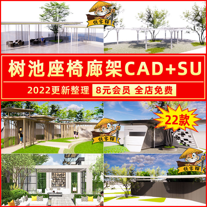 Modern Commercial Plaza Special-shaped Tree Pond SeatIng Gallery Structure Sketch Master SU Model CAD Construction Drawing