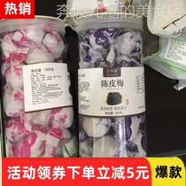 (Selected on Taobao) Nostalgic snacks with dried tangerine peel plums and tangerine peel sweet plums dried plums candied fruits sour green plums and tangerine peel