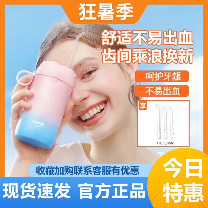 usmile punching machine portable water floss household cleaning teeth cleaning the tooth cleaning oral orthodontic special mille