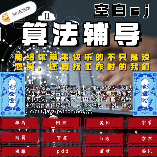 Internet Java Algorithm Programming Huawei Od Machine Test/Python Written Test C++ Major Company Machine Test Reliable Guidance Oa