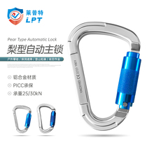 Lept pear-shaped main lock Rock climbing D lock carabiner Load-bearing safety buckle outdoor fast-hanging climbing equipment O-type automatic