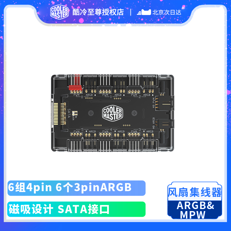 Cooler Master hub ARGBPWM main shell water cooling fan magnetic suction hub simple controller
