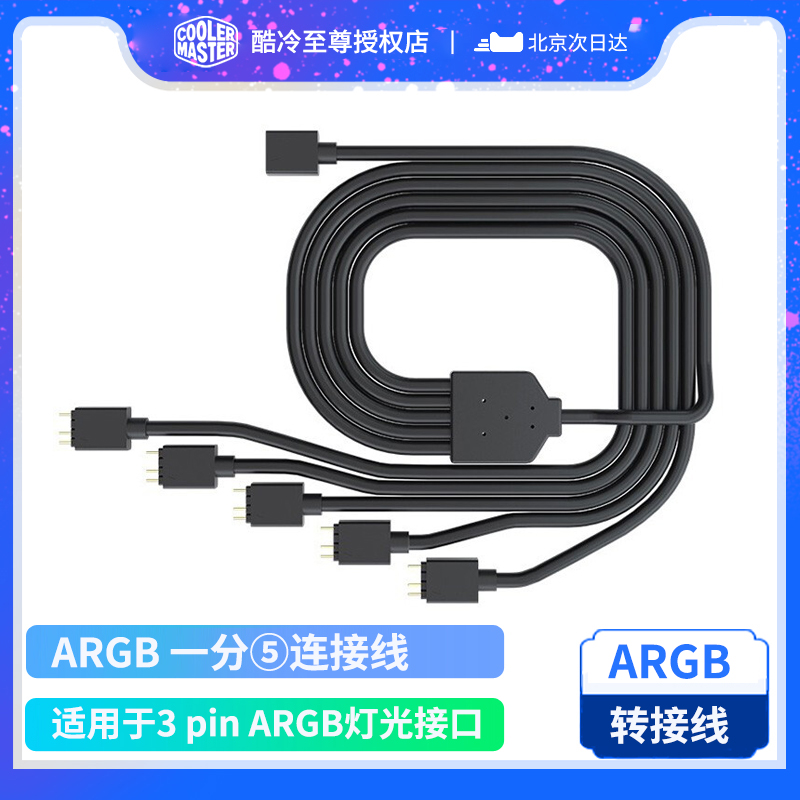 Cooler Extreme ARGB transfer cable (including pin header 5V three-pin) 1 minute 5 1 minute 3 minute wiring