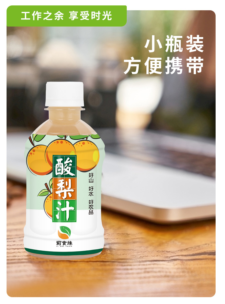 蓟县特产酸梨汁果味饮料280ml*8瓶