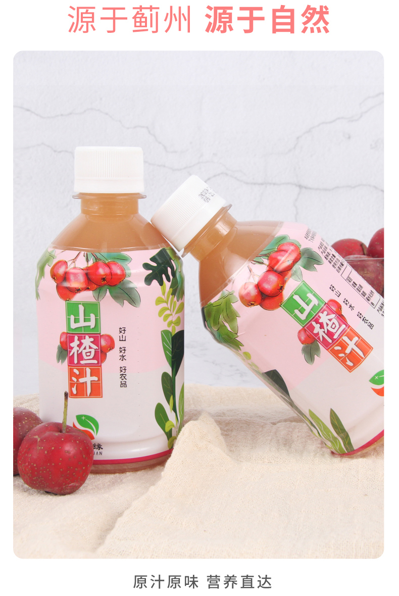 蓟县特产山楂果汁饮料280ml*8瓶