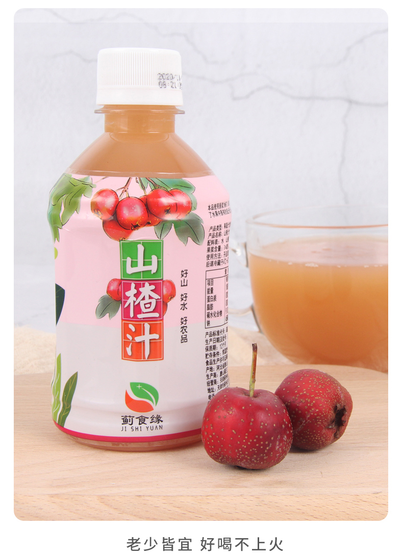 蓟县特产山楂果汁饮料280ml*8瓶