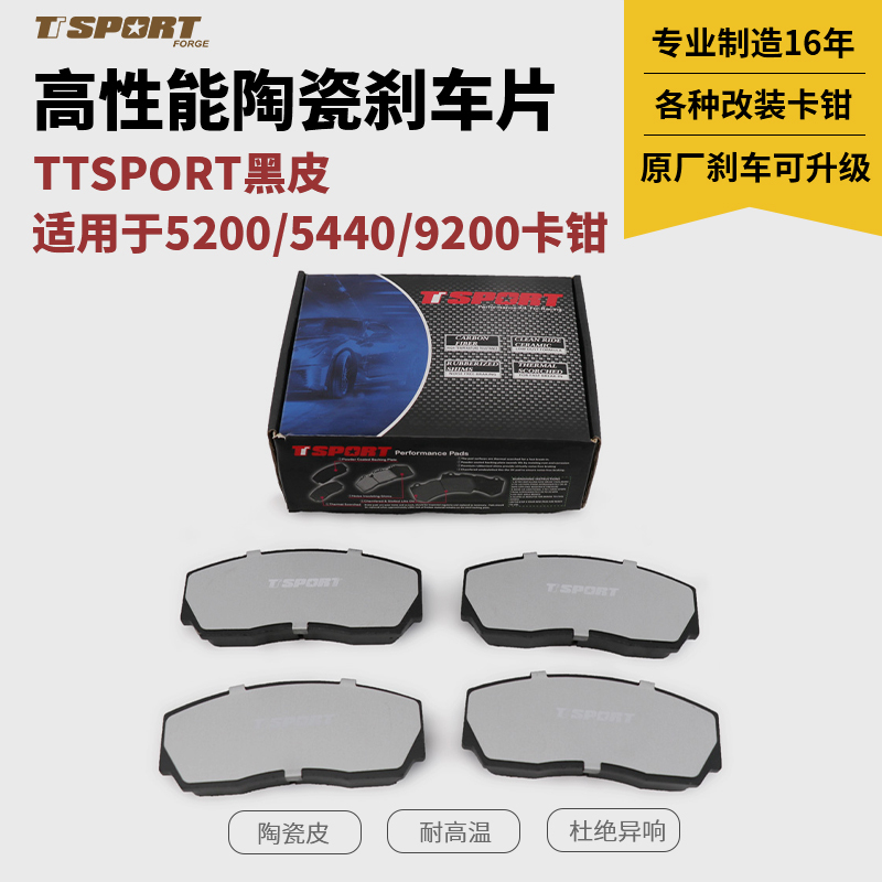 Ttsport Ceramic Leather Front Brake Pads Are Suitable for Ap5200/Ap9200/Tt5200/Tt5440 Calipers