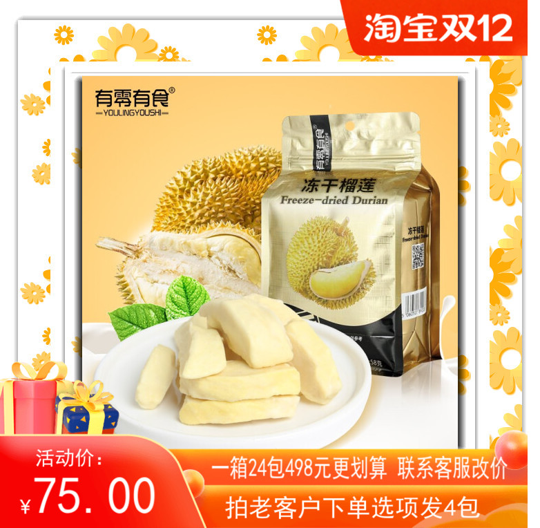 There are zero freezing dry durian dry 58g×3 bags of healthy Thai imported gold pillow recreational snack durian crisp