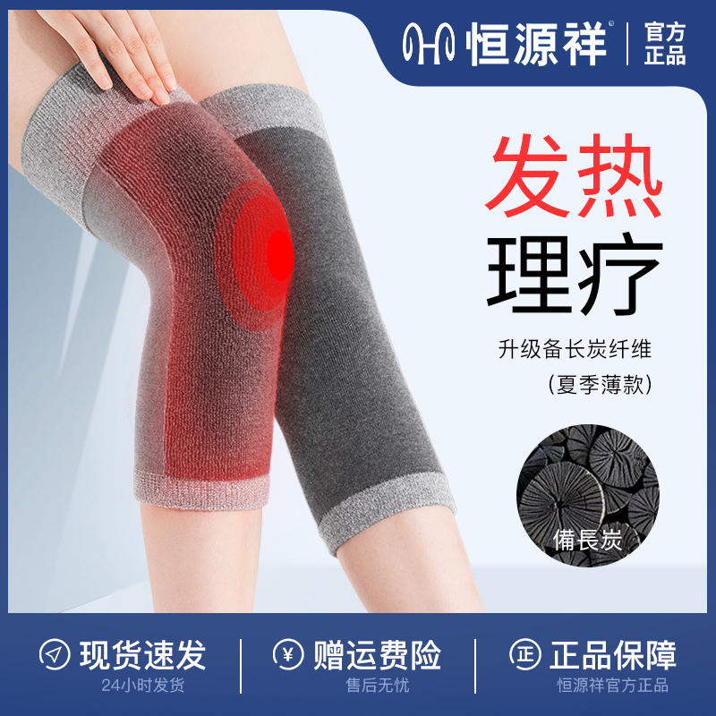 Far-infrared heating knee sleeve warm old cold legs men and women joint elderly summer thin section cold protection artifact