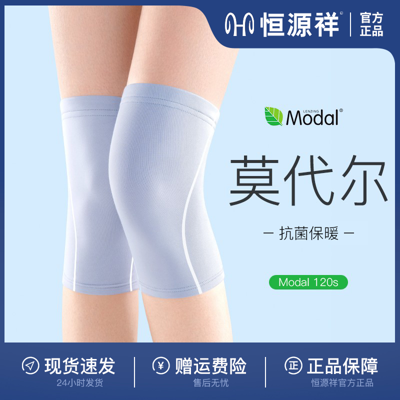 Hengyuanxiang modal knee protector warm old cold legs ladies joints summer summer air conditioning thin section seamless sheath