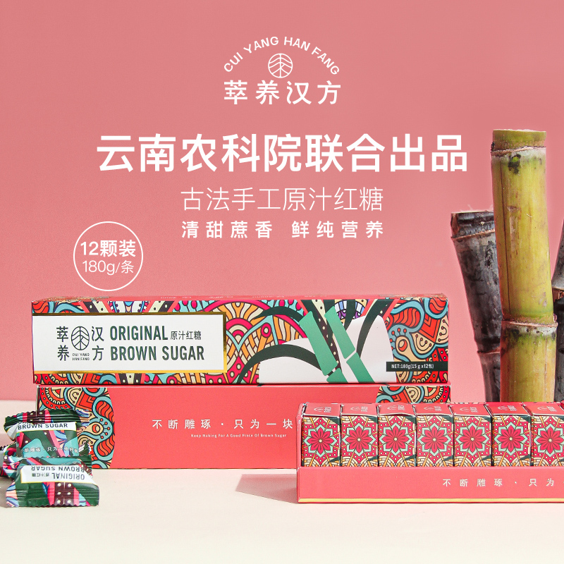 Cuiyanghanfang Original Brown sugar 12pcs 180g box Yunnan Academy of Agricultural Sciences authentic handmade ancient pharaoh brown sugar