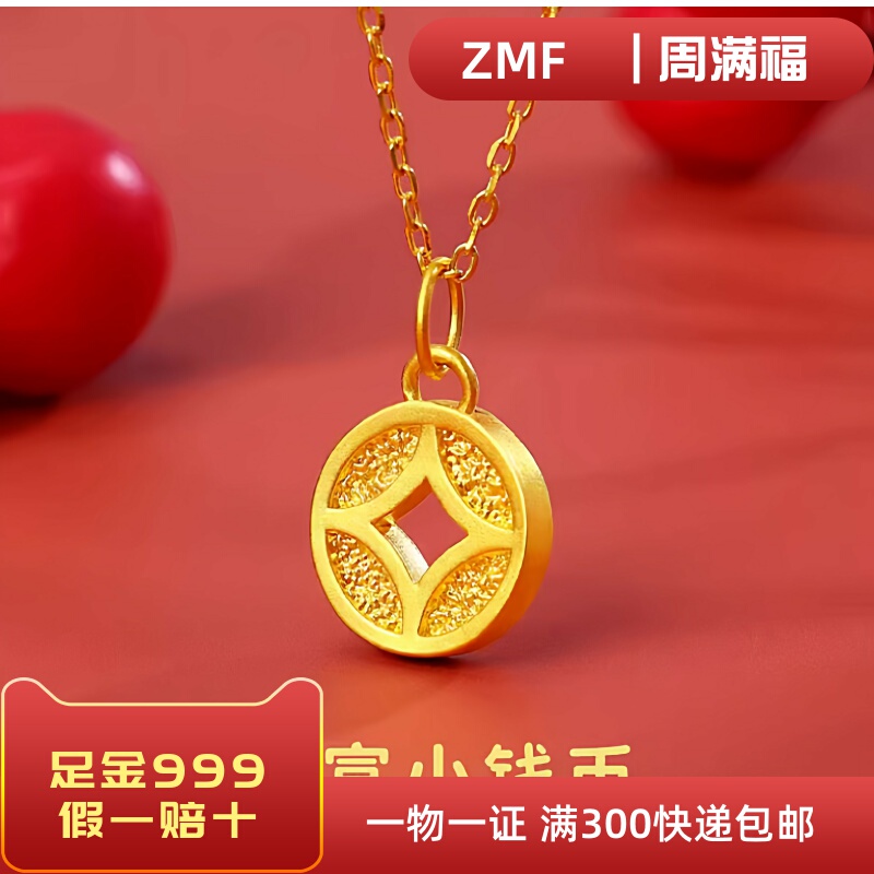 Zhou Manfu Pure Gold 999 Pendant Coin Copper Coin Gold Small Accessory 3D Hard Gold Bracelet DIY Accessory