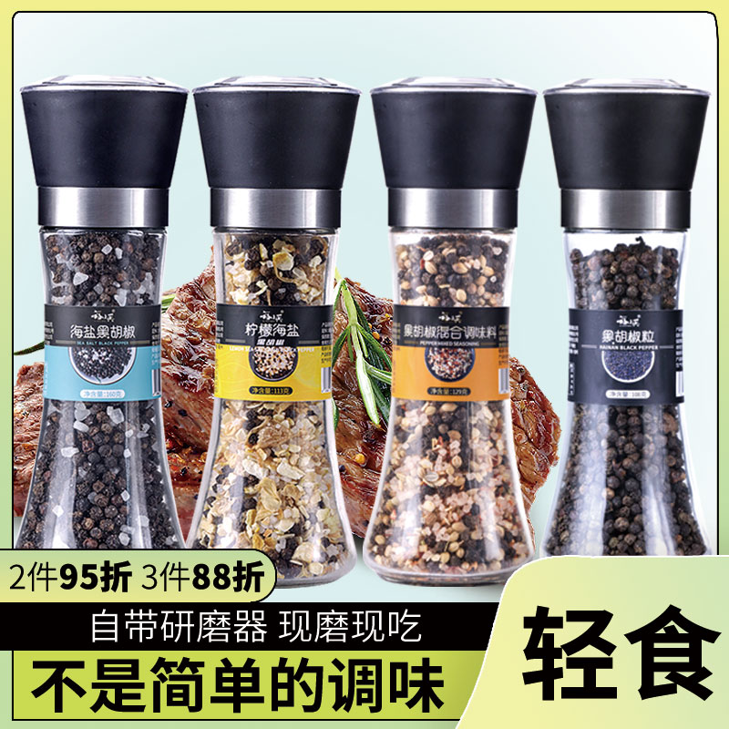 Sea Salt Black Pepper Grain Lemon Grain Mixed Seasonings Grinding Western Meal Steak Noodle Fitness seasoning Pepper Powder-Taobao