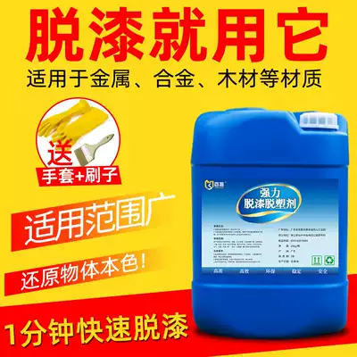Paint remover, plastic remover, plastic remover, metal paint remover, industrial floor, wood furniture paint remover, strong mold release agent