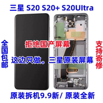 Suitable for Samsung S20 S20 S20UItra original screen G9810G9860G9880 framed screen assembly