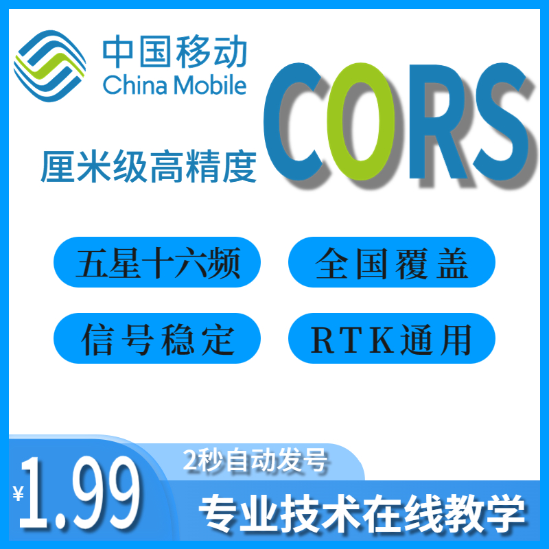 Mobile CORS account RTK measuring instruments in Haida South China test rtk account GPS account number CORS mobile number-Taobao