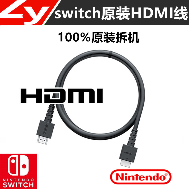 Nintendo original switch NS host base TV TV dock HD video cable HDMI line