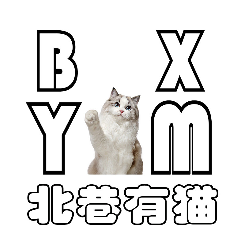 北巷有猫品牌店