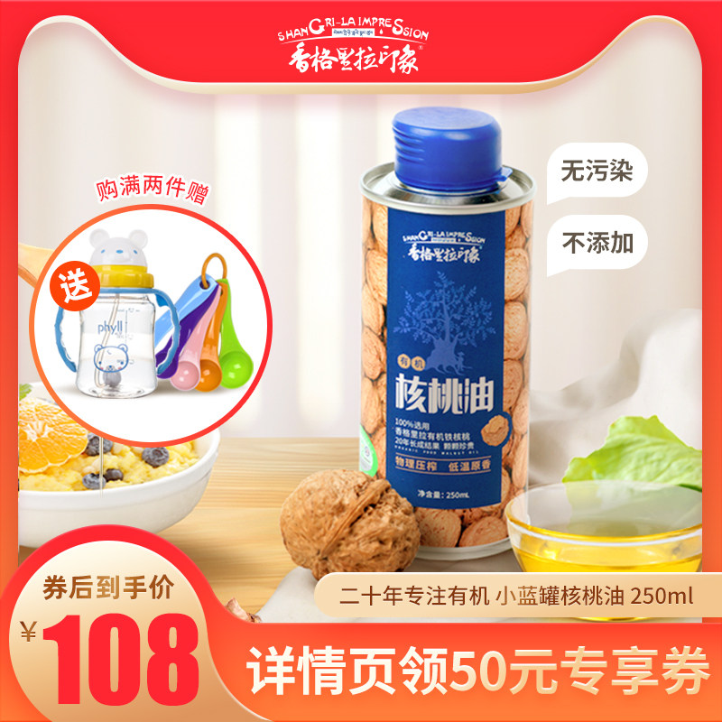 Shangri-La Organic Walnut Oil Kids Cooking Oil Extra Cold Pressed Wild Vegetable Oil for Infants and Toddler Supplement Recipes