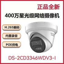 Hikvision DS-2CD3346WDV3-I 4 million POE starlight high-definition recording surveillance dome camera