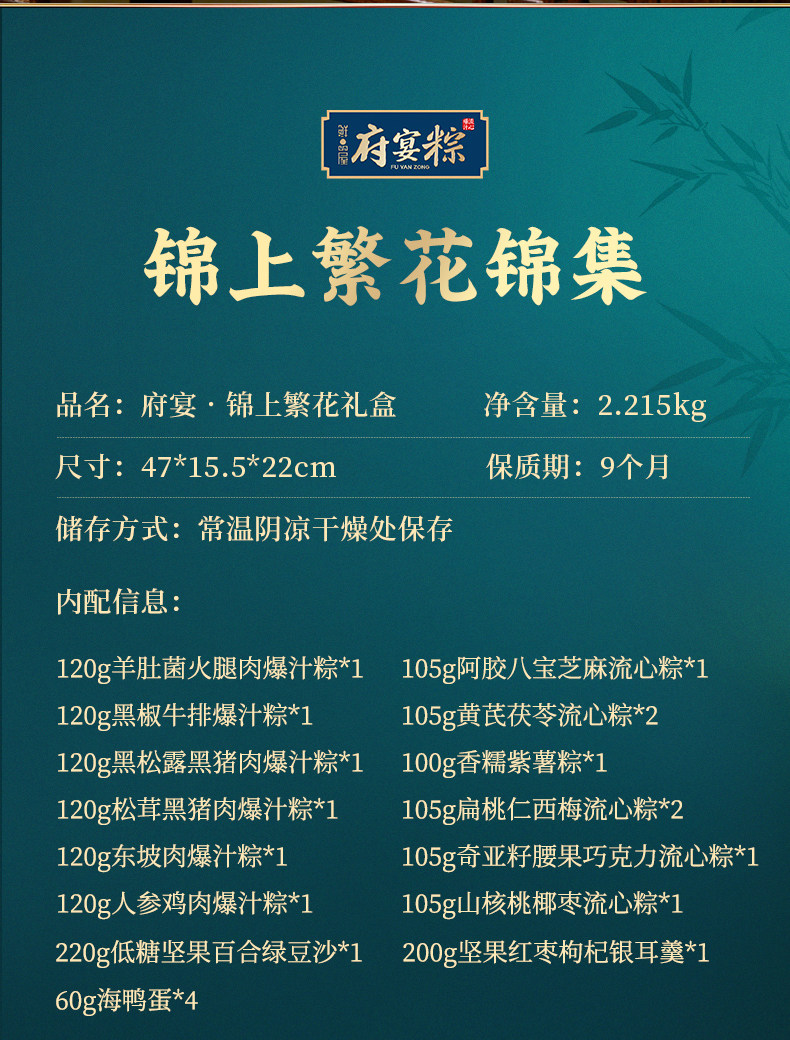 鲜品屋府宴粽2.215kg府宴•锦上繁花粽子礼盒端午节送礼品团购福利