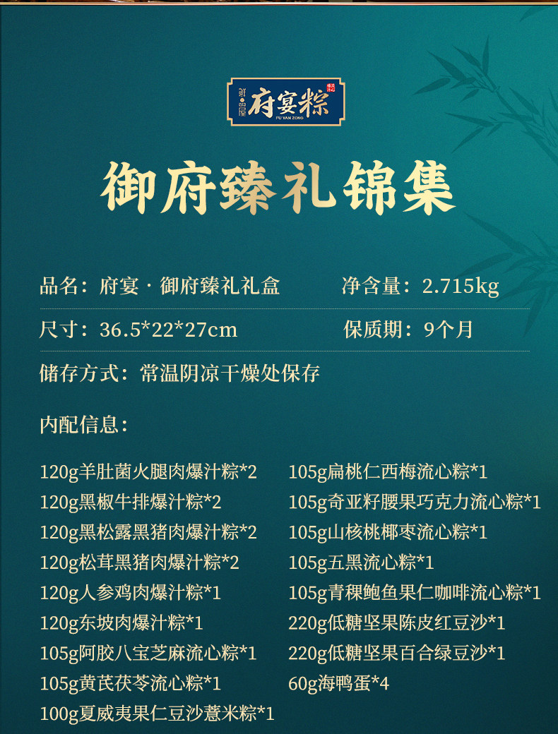鲜品屋府宴粽御府臻礼高档粽子礼盒2.715kg端午节送礼送人长辈爆汁流心粽