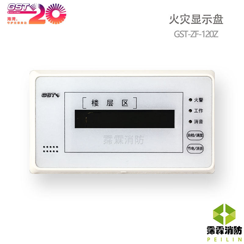 Bay Floor Display GST-ZF-120Z Fire Display Panel (2-Wire, Digital Display)