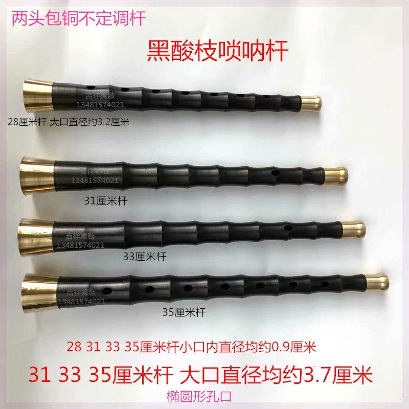 Black rosewood suona pole folk unfixed log suona pole with copper-coated ABCDFG tuned suona pole at both ends