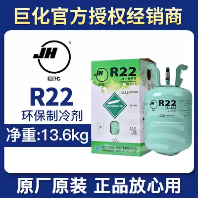 Jucha original r22 refrigerant 13 6kg refrigerant air conditioner plus Freon snow refrigeration liquid