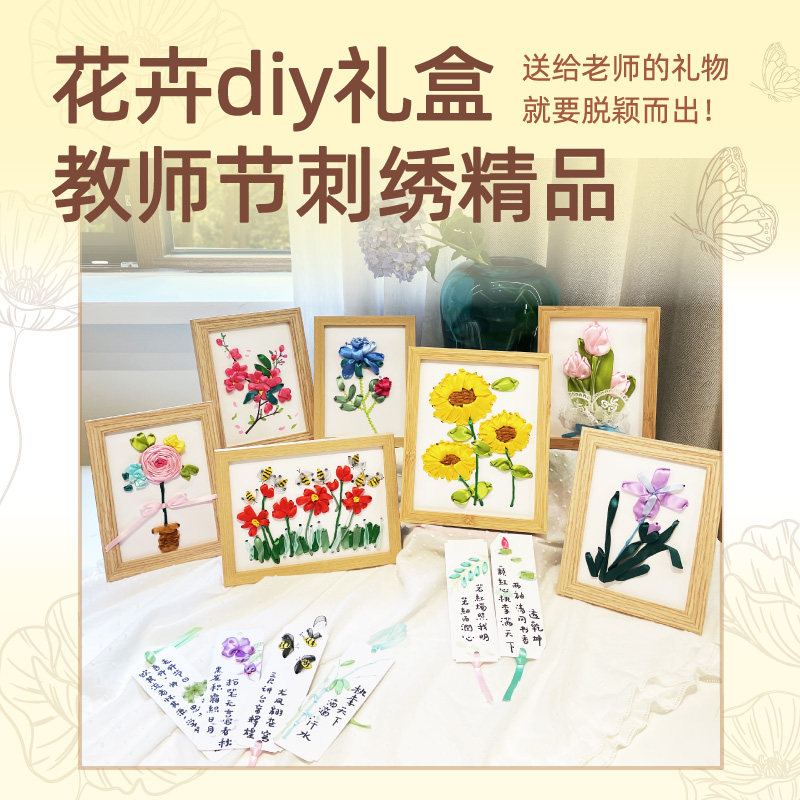 Hello Idol Teacher's Day Puzzle Handmade DIY Children's Ribbon Embroidery Art Flower Boutique Gift Box with Photo Frame