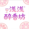 浅浅醉香坊