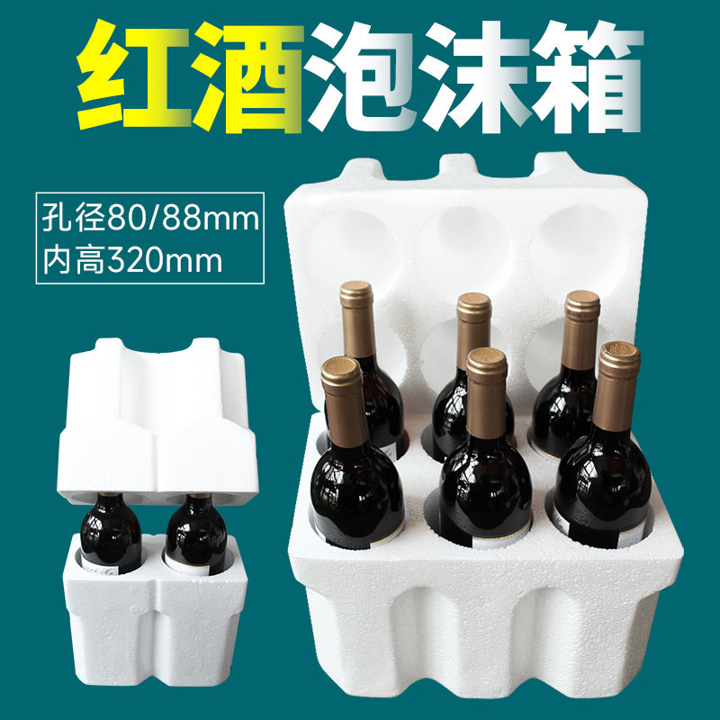 Red wine foam box 6 pieces 2 pieces express special packaging anti-collision anti-fall thickened wine champagne foam box