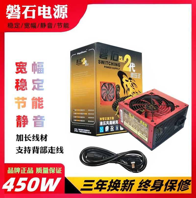 Desktop computer power supply 450W 550W wide-width voltage stabilized mute long wire graphics card 6 2 dual-interface host power supply