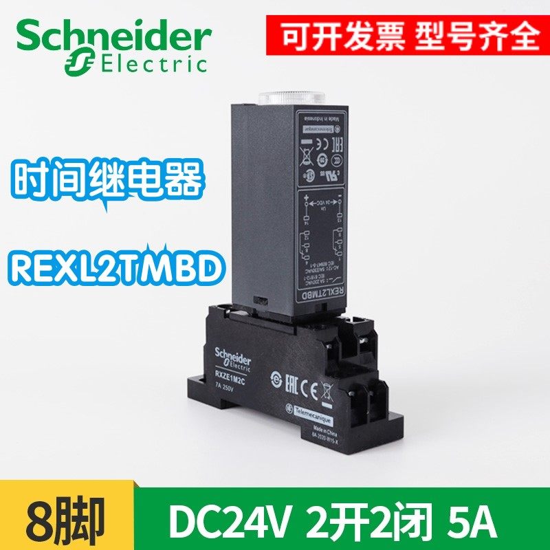 Schneider time-lapse relay electrifying timelapse timing REXL2TMBD 4TMP7 8 14 feet 24V 220V