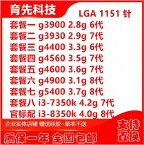 Inte G3900 3930 4400 4400 4600 4600 4900 5400 7350k 8350k bulk sheet cpu