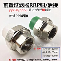 AO smith PF25C1 front filter accessories 4 points 6 split ppr tube turn 6 inside silk tooth copper living joint