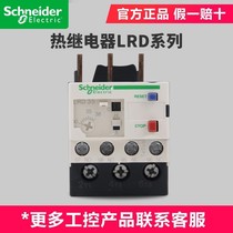Original installation Schneider thermal overload relay LRD05C 06 07 08C 10C 10C 12C 14 12C 16C 21 32C