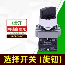 Schneider 2 gear 3 gear selection knob switch XB2-BD21C two two-blocking ZB2-BE101C self-lock is often open
