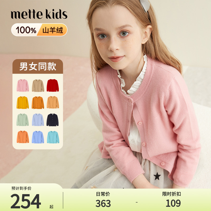 Mettekids Children's Cashmere Shirt Spring and Autumn Light Boy Sweater Big Girl Sweater Knitted Sweater