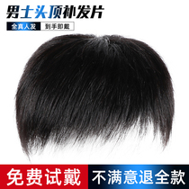 Wig male short hair hair hair hair hair replenishment film invisible trace light and naturally increase wig set