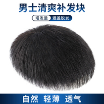 Wig male short hair really handsome manly bald head replenishment thin natural air and refreshing replenishment film