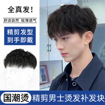 Wig male short hair man all real hair hair top Korean fashion fashion hot hair hot naturally thin breathable replenishment film
