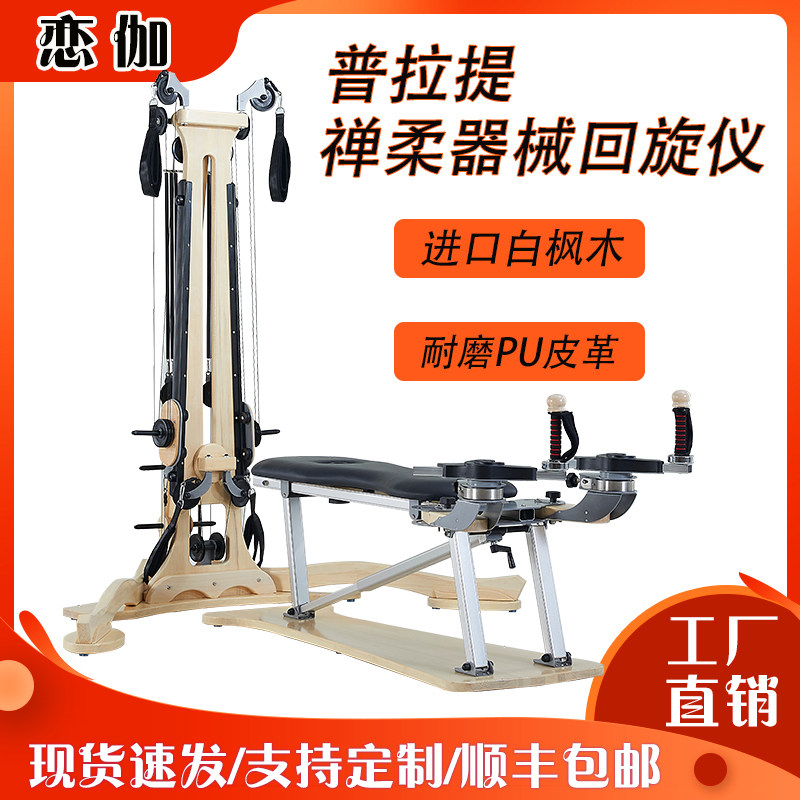恋伽普拉提禅柔大器械禅揉回旋仪禅蹂瑜伽馆蝉柔脊柱螺旋健身器材