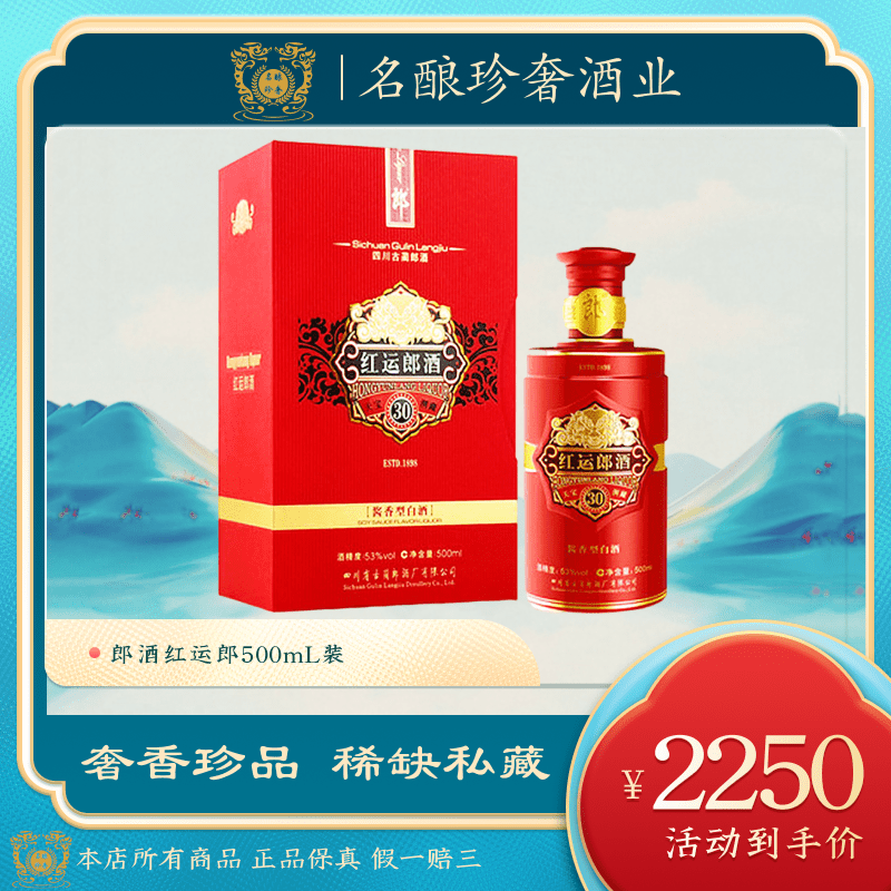 郎酒红运郎30三十年53度500mL酱香型白酒礼盒装收藏赠礼评价- 淘宝网