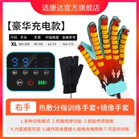 【豪华充电款】【右手/XL码】【分指训练】【热敷按摩】【感测镜像】