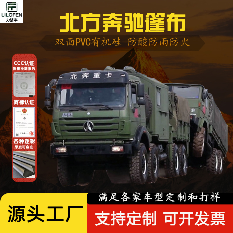 Ninth - pin army manufacturers directly supply northern Benz 1926 canopy thickness waterproof rain - proof transport vehicle shade